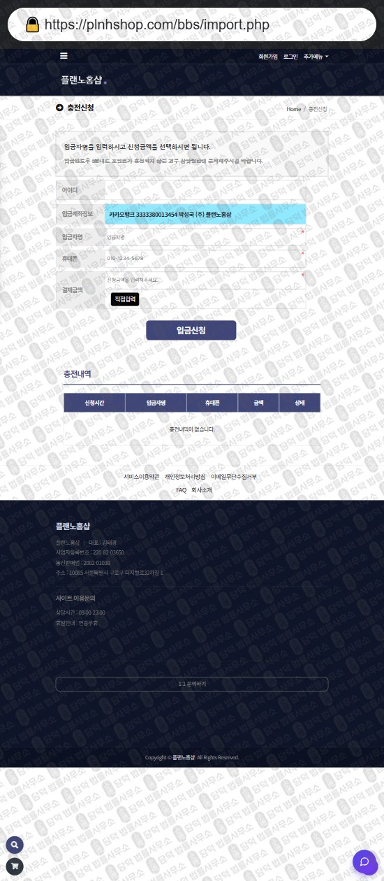 이 사진은 담덕법률사무소에서 캡쳐해둔 플랜노홈샵(URL) 웹사이트 캡쳐 사진이며 URL은 plnhshop.com 입니다.