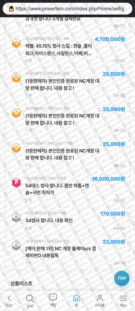 이 사진은 담덕법률사무소에서 캡쳐해둔 파워템(URL) 웹사이트 캡쳐 사진이며 URL은 powertem.com 입니다.