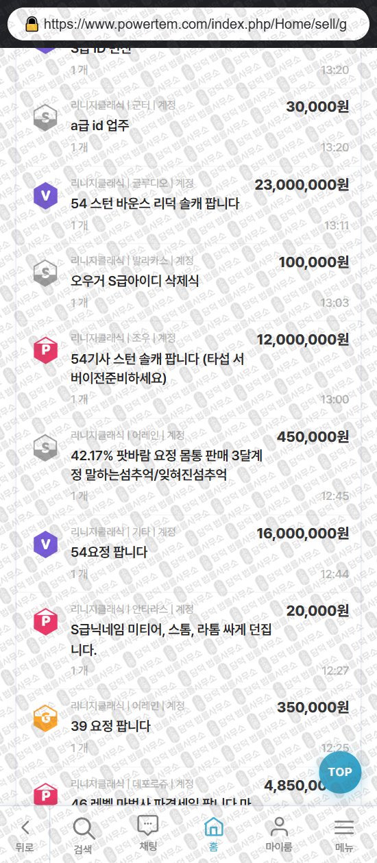 이 사진은 담덕법률사무소에서 캡쳐해둔 파워템(URL) 웹사이트 캡쳐 사진이며 URL은 powertem.com 입니다.