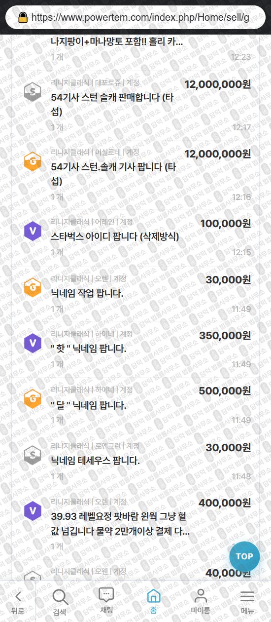 이 사진은 담덕법률사무소에서 캡쳐해둔 파워템(URL) 웹사이트 캡쳐 사진이며 URL은 powertem.com 입니다.