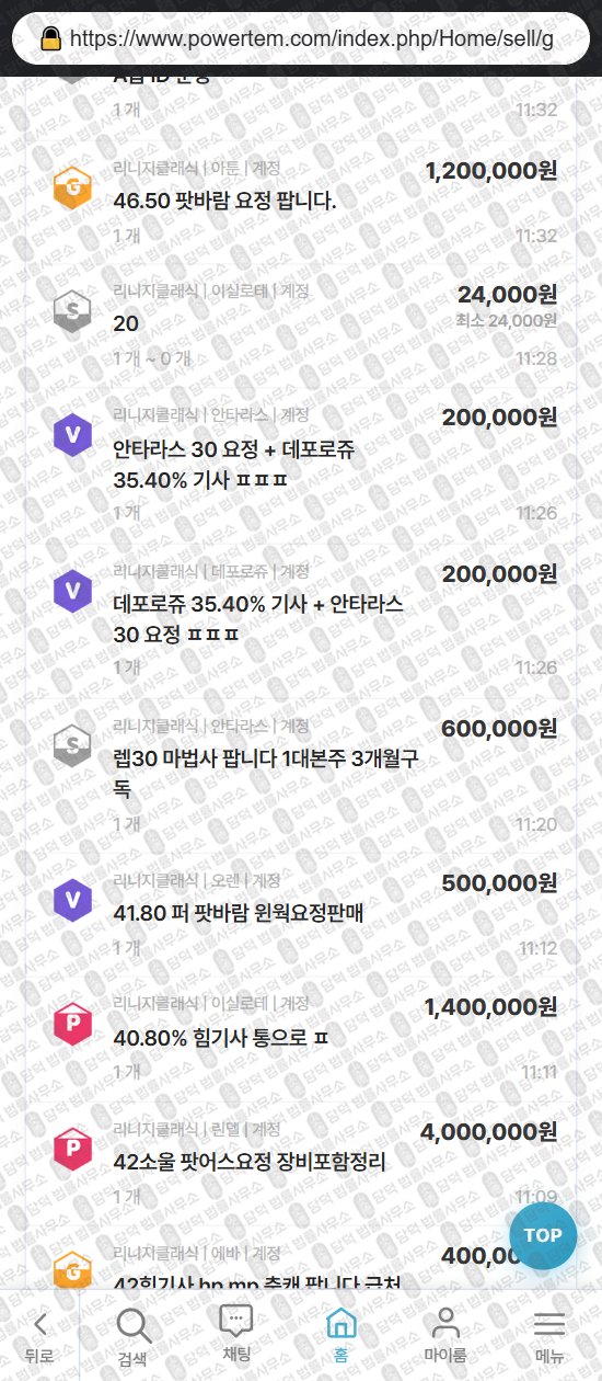이 사진은 담덕법률사무소에서 캡쳐해둔 파워템(URL) 웹사이트 캡쳐 사진이며 URL은 powertem.com 입니다.