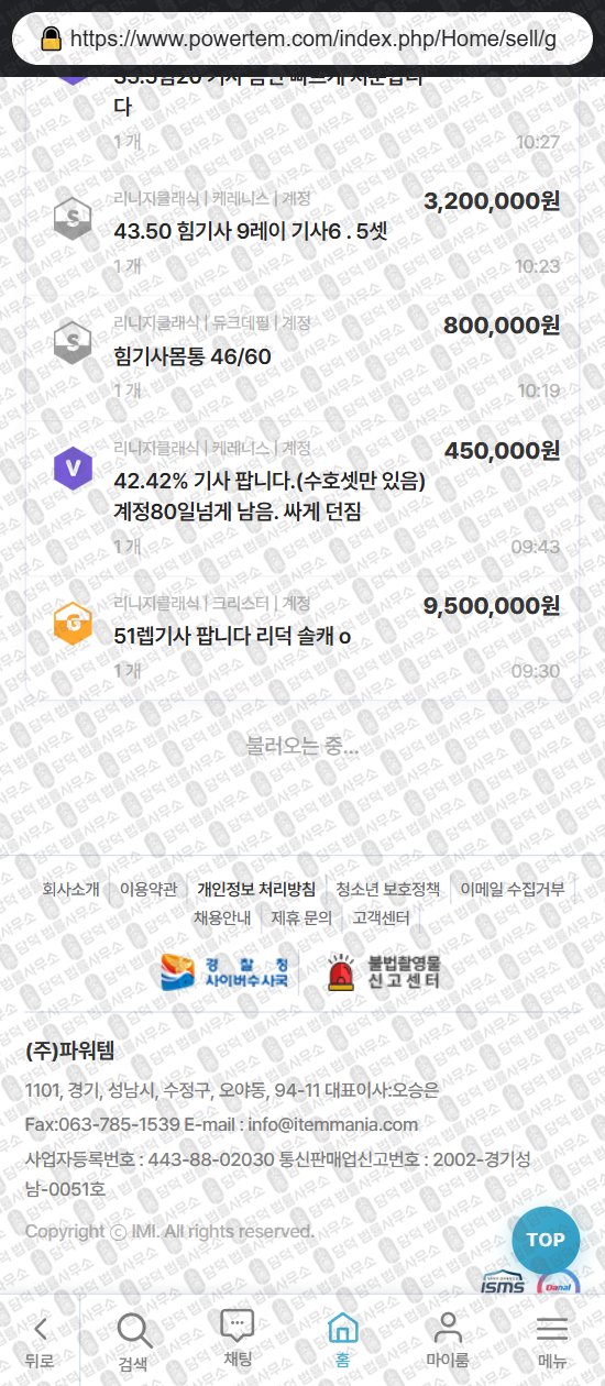이 사진은 담덕법률사무소에서 캡쳐해둔 파워템(URL) 웹사이트 캡쳐 사진이며 URL은 powertem.com 입니다.