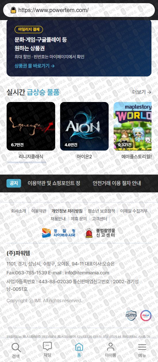 이 사진은 담덕법률사무소에서 캡쳐해둔 파워템(URL) 웹사이트 캡쳐 사진이며 URL은 powertem.com 입니다.
