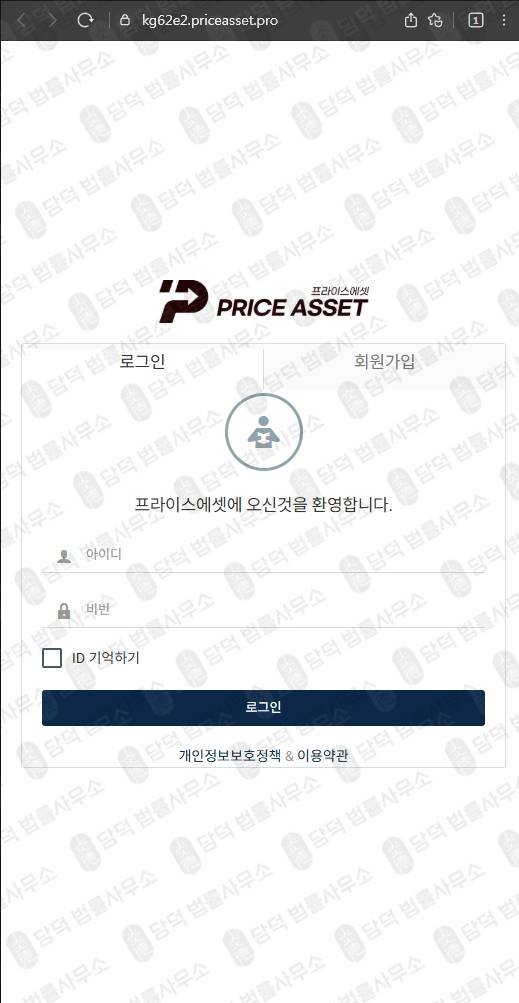 이 사진은 담덕법률사무소에서 캡쳐해둔 프라이스에셋 웹사이트 캡쳐 사진이며 URL은 priceasset.org 입니다.