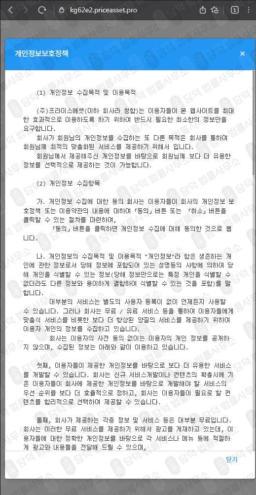 이 사진은 담덕법률사무소에서 캡쳐해둔 프라이스에셋 웹사이트 캡쳐 사진이며 URL은 priceasset.org 입니다.