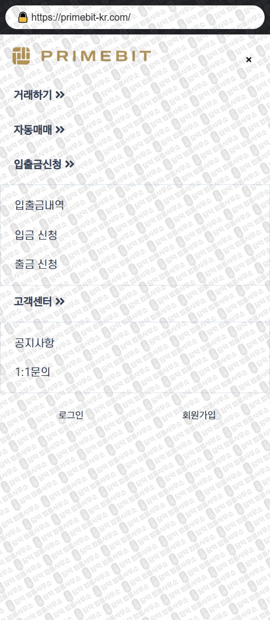 이 사진은 담덕법률사무소에서 캡쳐해둔 프라임비트(PrimeBit) 웹사이트 캡쳐 사진이며 URL은 primebit-kr.com 입니다.