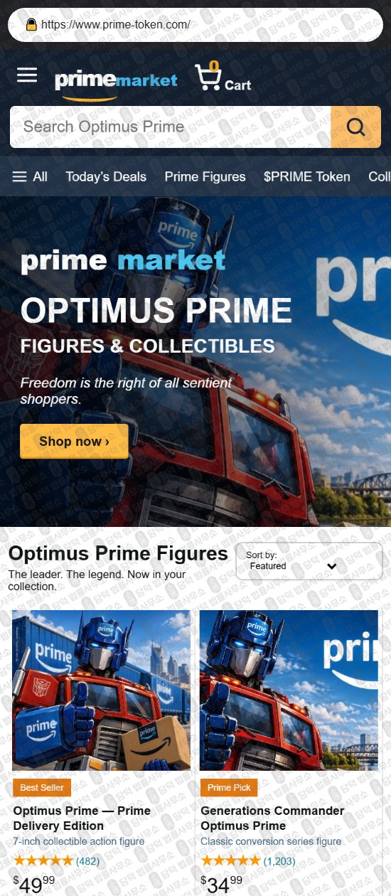 이 사진은 담덕법률사무소에서 캡쳐해둔 아마존(Prime Market) 웹사이트 캡쳐 사진이며 URL은 prime-token.com 입니다.