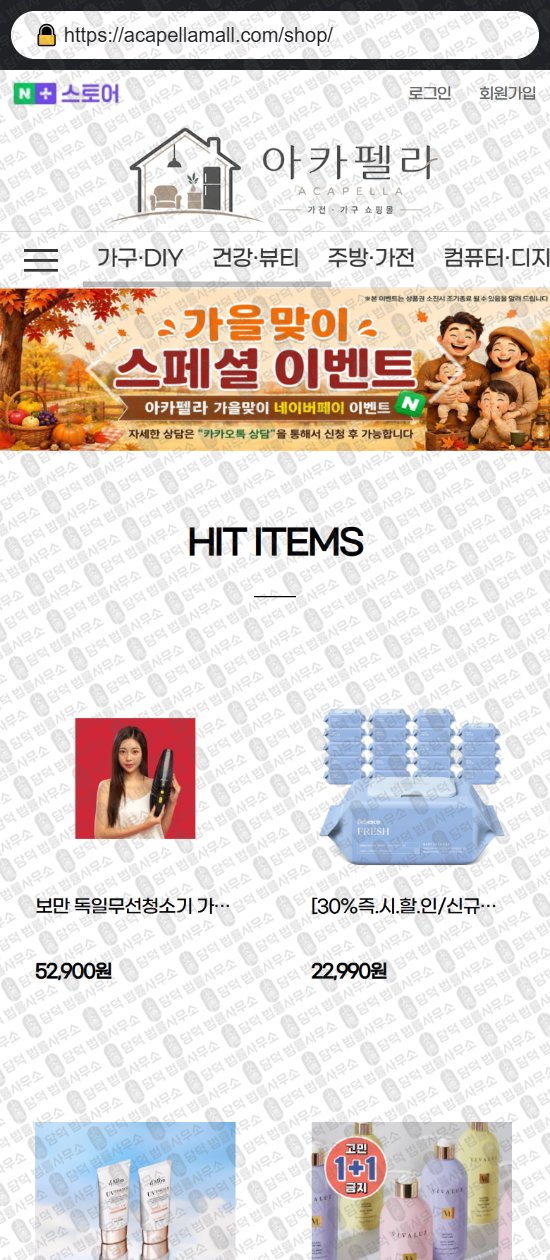 이 사진은 담덕법률사무소에서 캡쳐해둔 쇼핑몰(SNS) 웹사이트 캡쳐 사진이며 URL은 primpent.com 입니다.