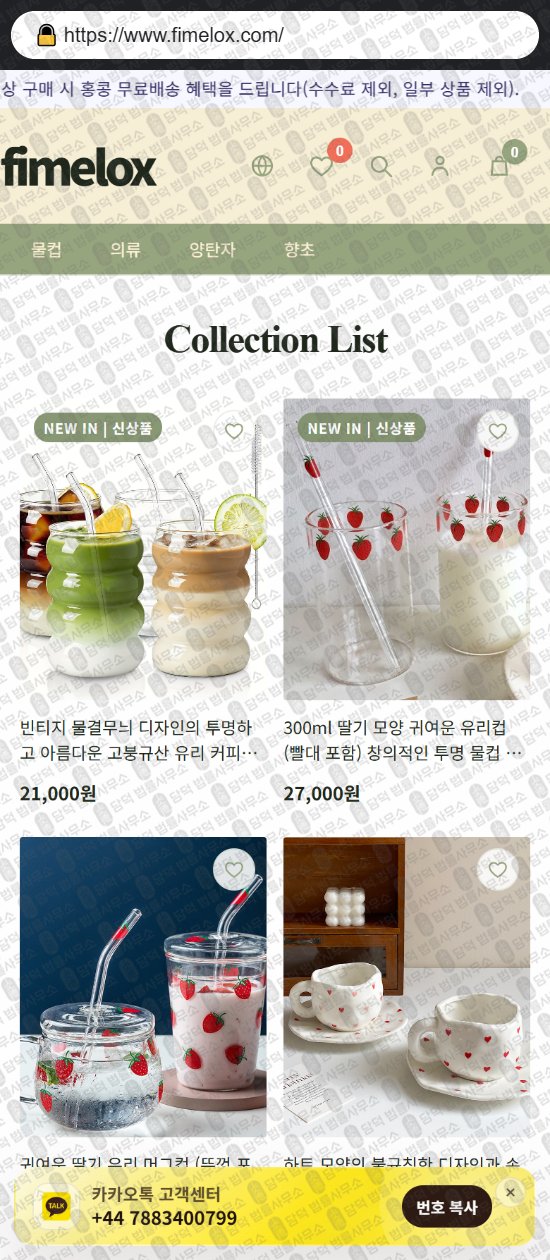 이 사진은 담덕법률사무소에서 캡쳐해둔 쇼핑몰(SNS) 웹사이트 캡쳐 사진이며 URL은 primpent.com 입니다.