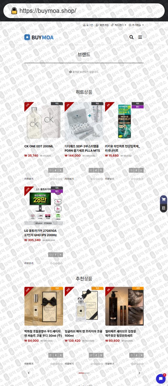 이 사진은 담덕법률사무소에서 캡쳐해둔 쇼핑몰(SNS) 웹사이트 캡쳐 사진이며 URL은 primpent.com 입니다.