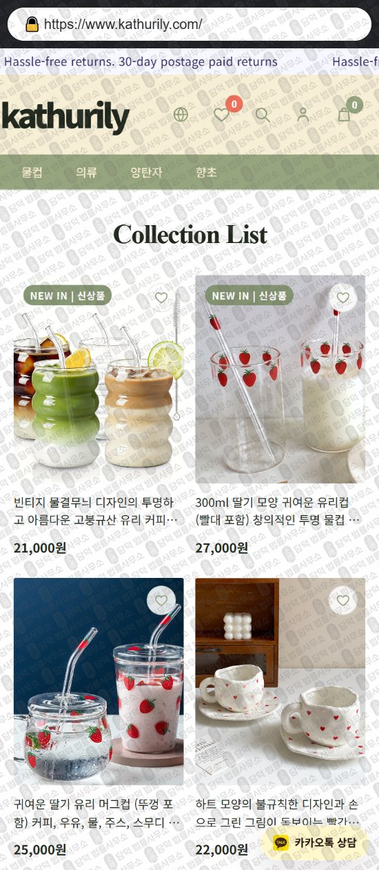 이 사진은 담덕법률사무소에서 캡쳐해둔 쇼핑몰(SNS) 웹사이트 캡쳐 사진이며 URL은 primpent.com 입니다.