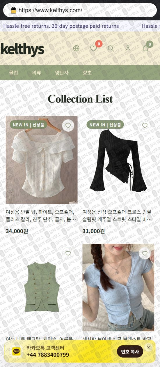 이 사진은 담덕법률사무소에서 캡쳐해둔 쇼핑몰(SNS) 웹사이트 캡쳐 사진이며 URL은 primpent.com 입니다.