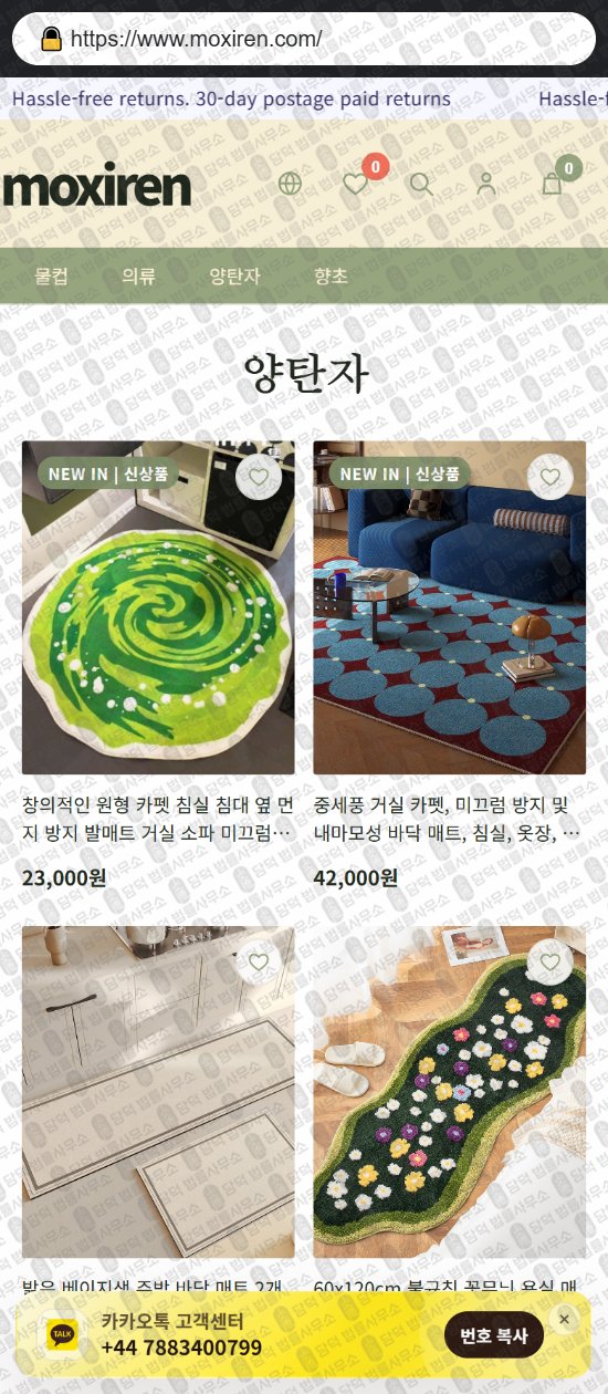 이 사진은 담덕법률사무소에서 캡쳐해둔 쇼핑몰(SNS) 웹사이트 캡쳐 사진이며 URL은 primpent.com 입니다.