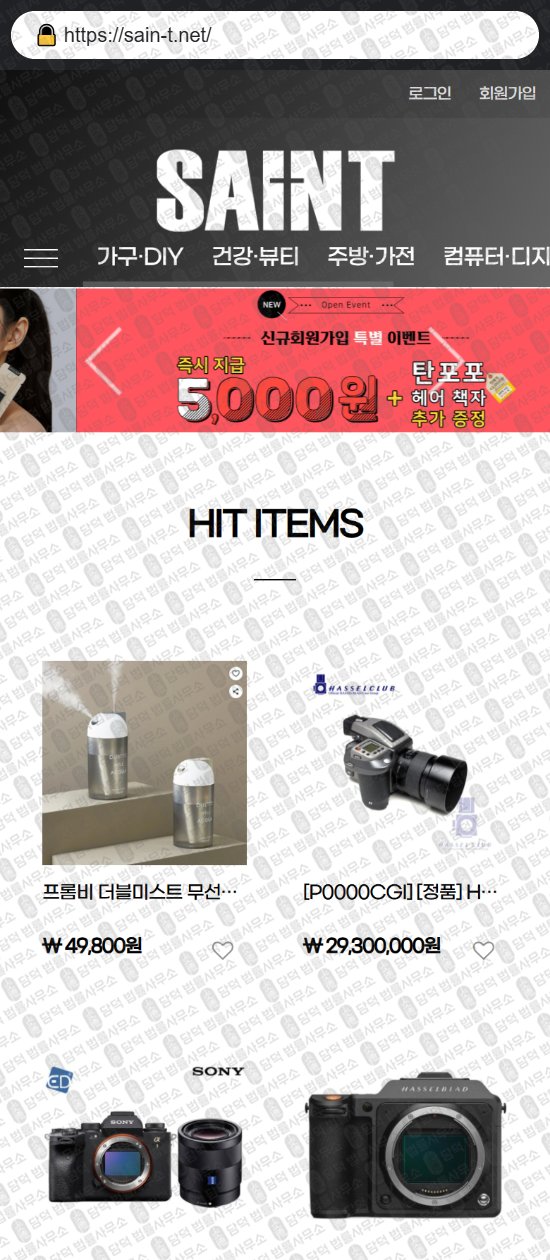 이 사진은 담덕법률사무소에서 캡쳐해둔 쇼핑몰(SNS) 웹사이트 캡쳐 사진이며 URL은 primpent.com 입니다.
