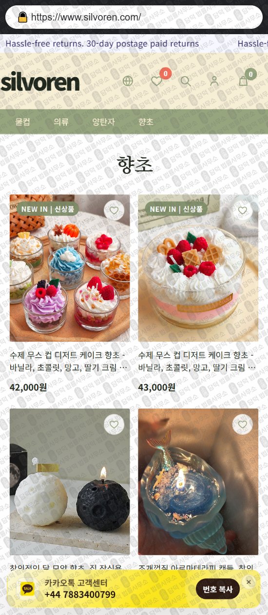 이 사진은 담덕법률사무소에서 캡쳐해둔 쇼핑몰(SNS) 웹사이트 캡쳐 사진이며 URL은 primpent.com 입니다.