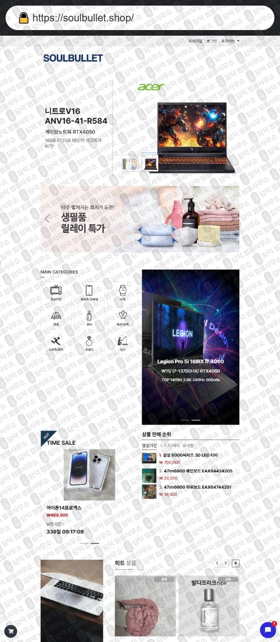 이 사진은 담덕법률사무소에서 캡쳐해둔 쇼핑몰(SNS) 웹사이트 캡쳐 사진이며 URL은 primpent.com 입니다.