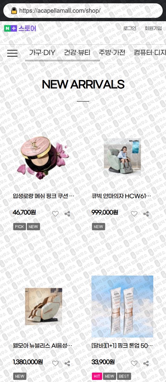 이 사진은 담덕법률사무소에서 캡쳐해둔 쇼핑몰(SNS) 웹사이트 캡쳐 사진이며 URL은 primpent.com 입니다.