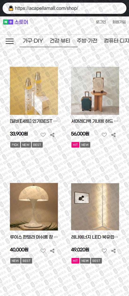 이 사진은 담덕법률사무소에서 캡쳐해둔 쇼핑몰(SNS) 웹사이트 캡쳐 사진이며 URL은 primpent.com 입니다.