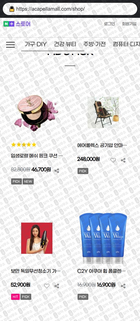 이 사진은 담덕법률사무소에서 캡쳐해둔 쇼핑몰(SNS) 웹사이트 캡쳐 사진이며 URL은 primpent.com 입니다.