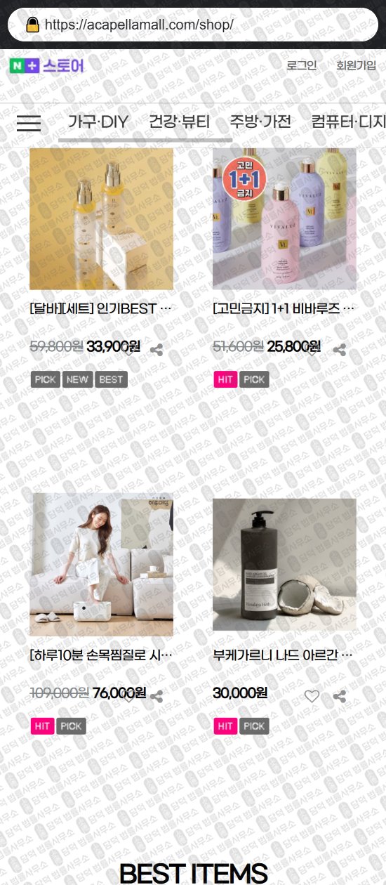 이 사진은 담덕법률사무소에서 캡쳐해둔 쇼핑몰(SNS) 웹사이트 캡쳐 사진이며 URL은 primpent.com 입니다.