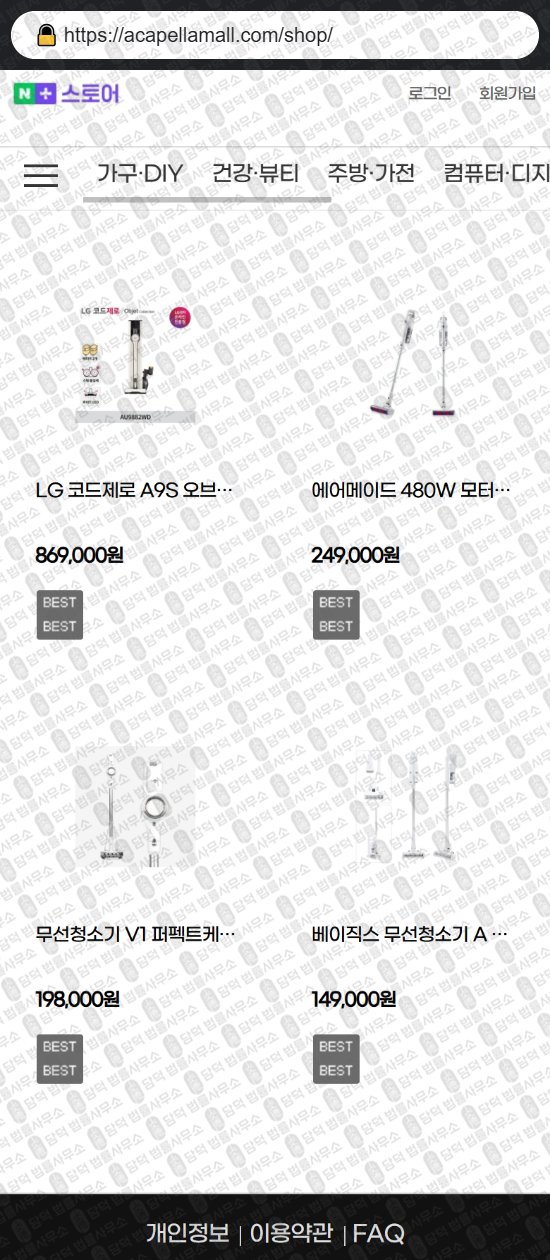 이 사진은 담덕법률사무소에서 캡쳐해둔 쇼핑몰(SNS) 웹사이트 캡쳐 사진이며 URL은 primpent.com 입니다.