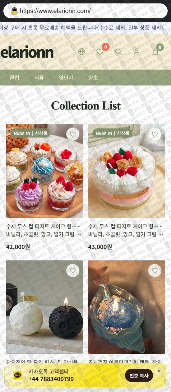 이 사진은 담덕법률사무소에서 캡쳐해둔 쇼핑몰(SNS) 웹사이트 캡쳐 사진이며 URL은 primpent.com 입니다.