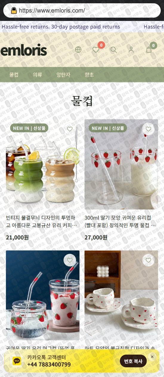 이 사진은 담덕법률사무소에서 캡쳐해둔 쇼핑몰(SNS) 웹사이트 캡쳐 사진이며 URL은 primpent.com 입니다.