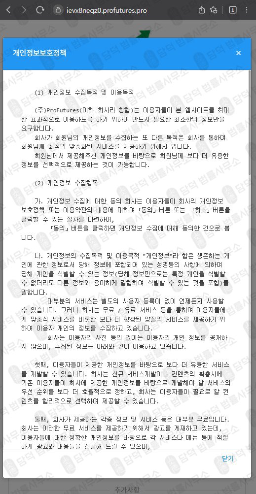 이 사진은 담덕법률사무소에서 캡쳐해둔 해외선물(ProFutures) 웹사이트 캡쳐 사진이며 URL은 ievx8neqz0.pro 입니다.