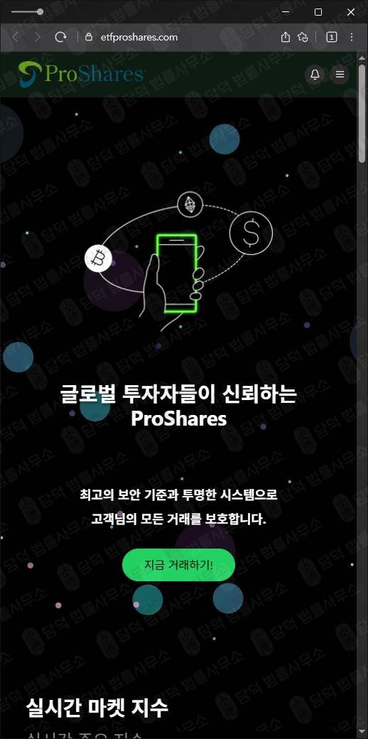 이 사진은 담덕법률사무소에서 캡쳐해둔 사칭(ProShares) 웹사이트 캡쳐 사진이며 URL은 etfproshares.com 입니다.