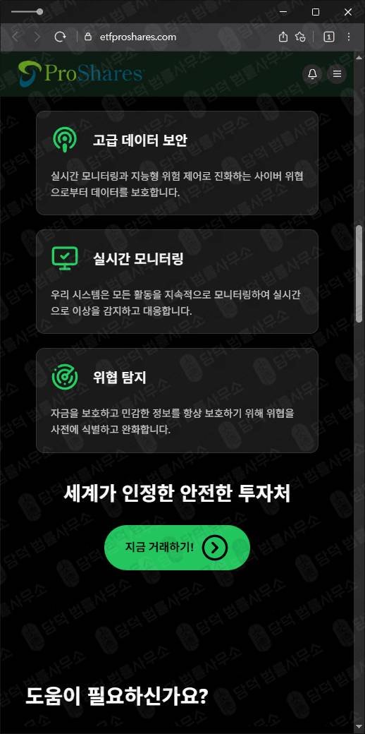 이 사진은 담덕법률사무소에서 캡쳐해둔 사칭(ProShares) 웹사이트 캡쳐 사진이며 URL은 etfproshares.com 입니다.
