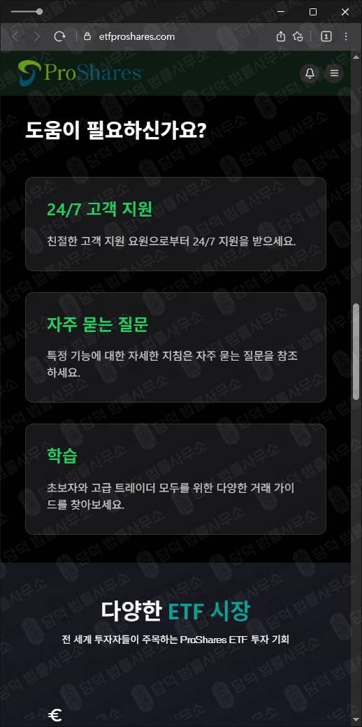 이 사진은 담덕법률사무소에서 캡쳐해둔 사칭(ProShares) 웹사이트 캡쳐 사진이며 URL은 etfproshares.com 입니다.