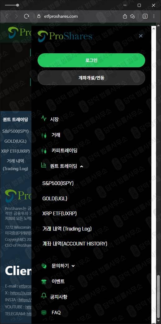 이 사진은 담덕법률사무소에서 캡쳐해둔 사칭(ProShares) 웹사이트 캡쳐 사진이며 URL은 etfproshares.com 입니다.