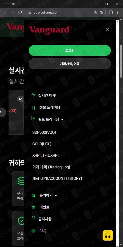 이 사진은 담덕법률사무소에서 캡쳐해둔 사칭(ProShares) 웹사이트 캡쳐 사진이며 URL은 etfproshares.com 입니다.