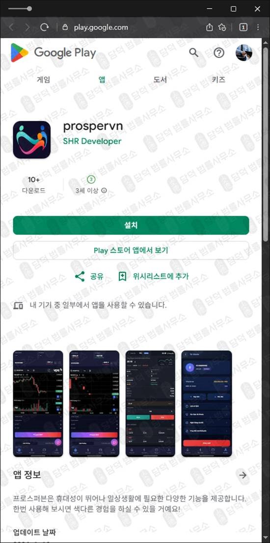 이 사진은 담덕법률사무소에서 캡쳐해둔 프로스퍼븐 웹사이트 캡쳐 사진이며 URL은 2.pro 입니다.