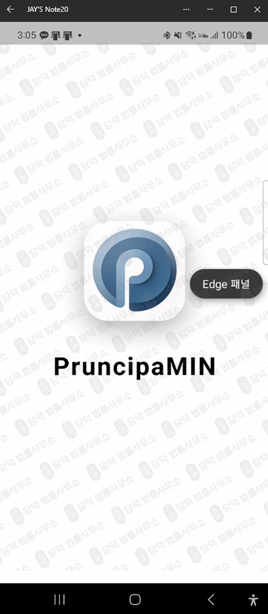 이 사진은 담덕법률사무소에서 캡쳐해둔 주식투자(PruncipaMIN) 웹사이트 캡쳐 사진이며 URL은 google.com 입니다.