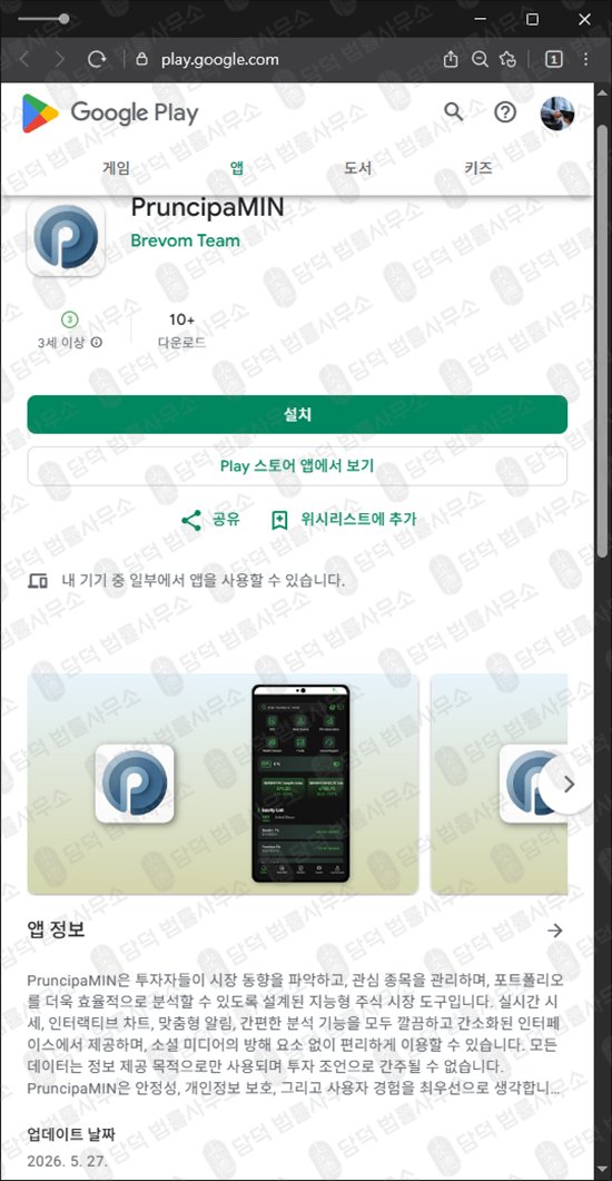 이 사진은 담덕법률사무소에서 캡쳐해둔 주식투자(PruncipaMIN) 웹사이트 캡쳐 사진이며 URL은 google.com 입니다.