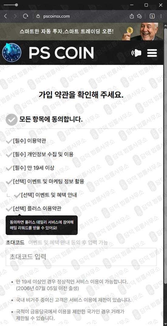 이 사진은 담덕법률사무소에서 캡쳐해둔 피해경보(PS) 웹사이트 캡쳐 사진이며 URL은 pscoinsx.com 입니다.