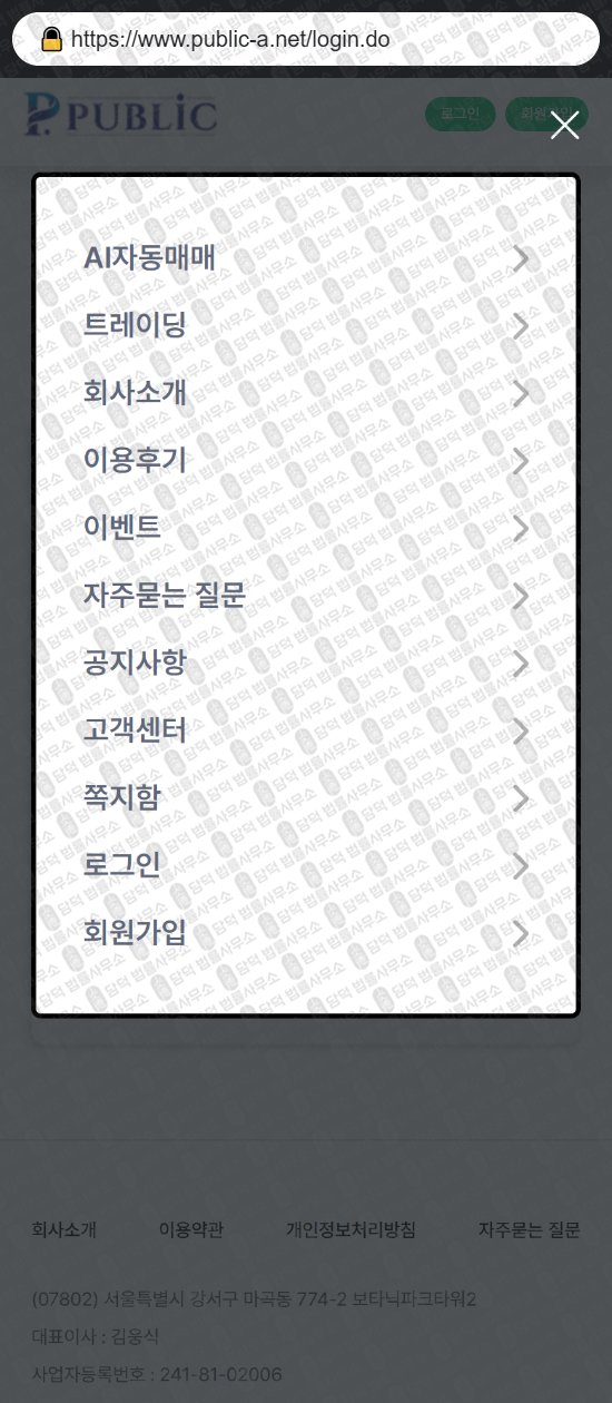 이 사진은 담덕법률사무소에서 캡쳐해둔 퍼플릭(PUBLIC) 웹사이트 캡쳐 사진이며 URL은 public-a.net 입니다.