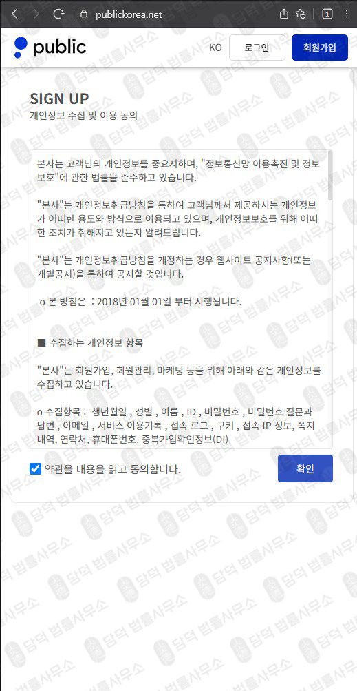 이 사진은 담덕법률사무소에서 캡쳐해둔 퍼블릭거래소사칭(Public) 웹사이트 캡쳐 사진이며 URL은 publickorea.net 입니다.