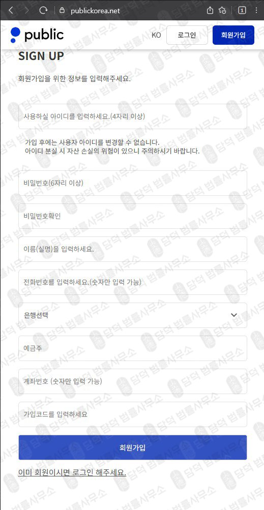 이 사진은 담덕법률사무소에서 캡쳐해둔 퍼블릭거래소사칭(Public) 웹사이트 캡쳐 사진이며 URL은 publickorea.net 입니다.