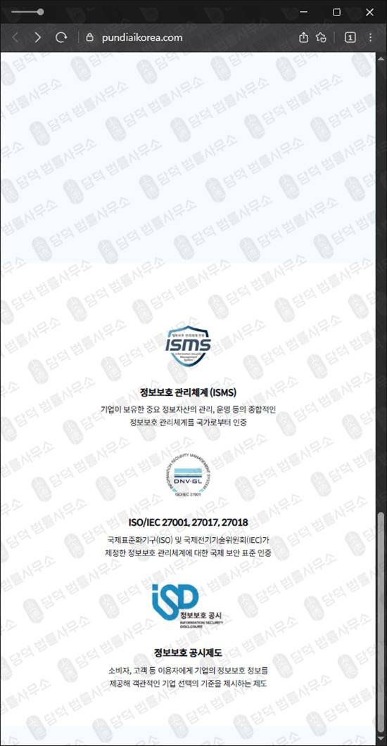 이 사진은 담덕법률사무소에서 캡쳐해둔 사칭(PUNDIAI) 웹사이트 캡쳐 사진이며 URL은 pundiaikorea.com 입니다.