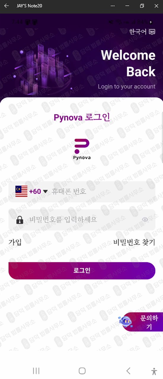 이 사진은 담덕법률사무소에서 캡쳐해둔 레퍼럴(Pynova) 웹사이트 캡쳐 사진이며 URL은 google.com 입니다.