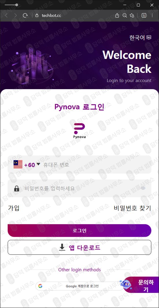 이 사진은 담덕법률사무소에서 캡쳐해둔 레퍼럴(Pynova) 웹사이트 캡쳐 사진이며 URL은 google.com 입니다.