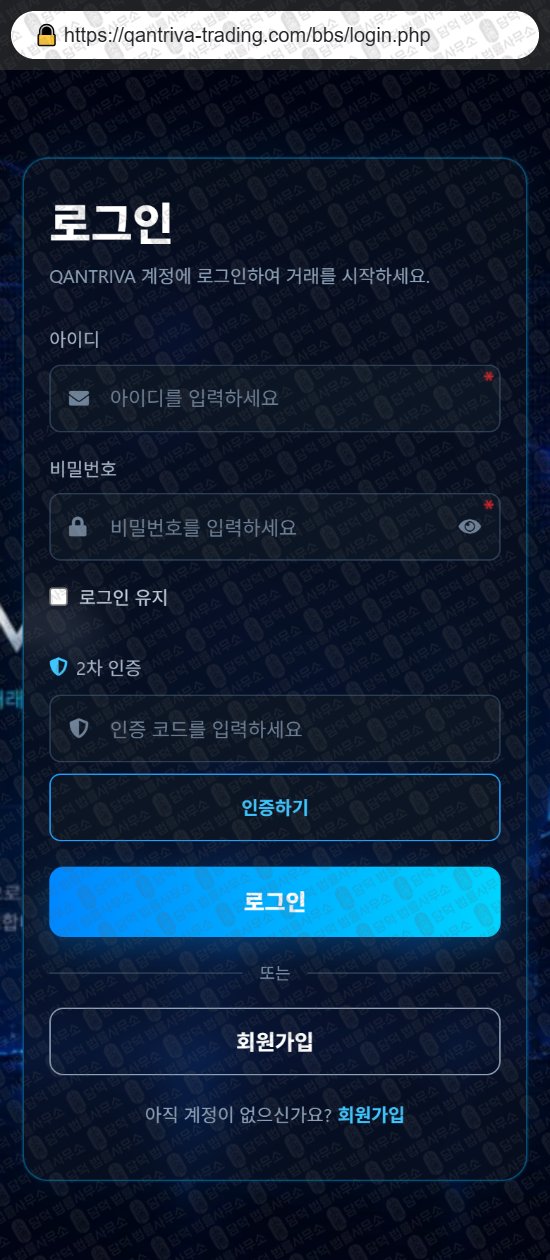 이 사진은 담덕법률사무소에서 캡쳐해둔 디지털(QANTRIVA) 웹사이트 캡쳐 사진이며 URL은 qantriva-trading.com 입니다.