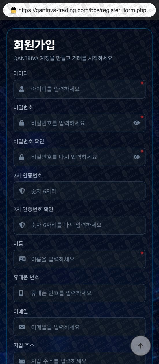 이 사진은 담덕법률사무소에서 캡쳐해둔 디지털(QANTRIVA) 웹사이트 캡쳐 사진이며 URL은 qantriva-trading.com 입니다.
