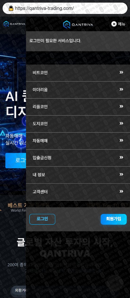 이 사진은 담덕법률사무소에서 캡쳐해둔 디지털(QANTRIVA) 웹사이트 캡쳐 사진이며 URL은 qantriva-trading.com 입니다.