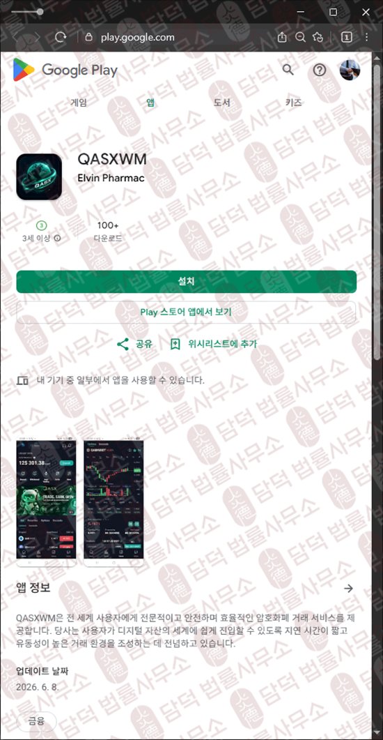 이 사진은 담덕법률사무소에서 캡쳐해둔 구글(QASXWM) 웹사이트 캡쳐 사진이며 URL은 google.com 입니다.