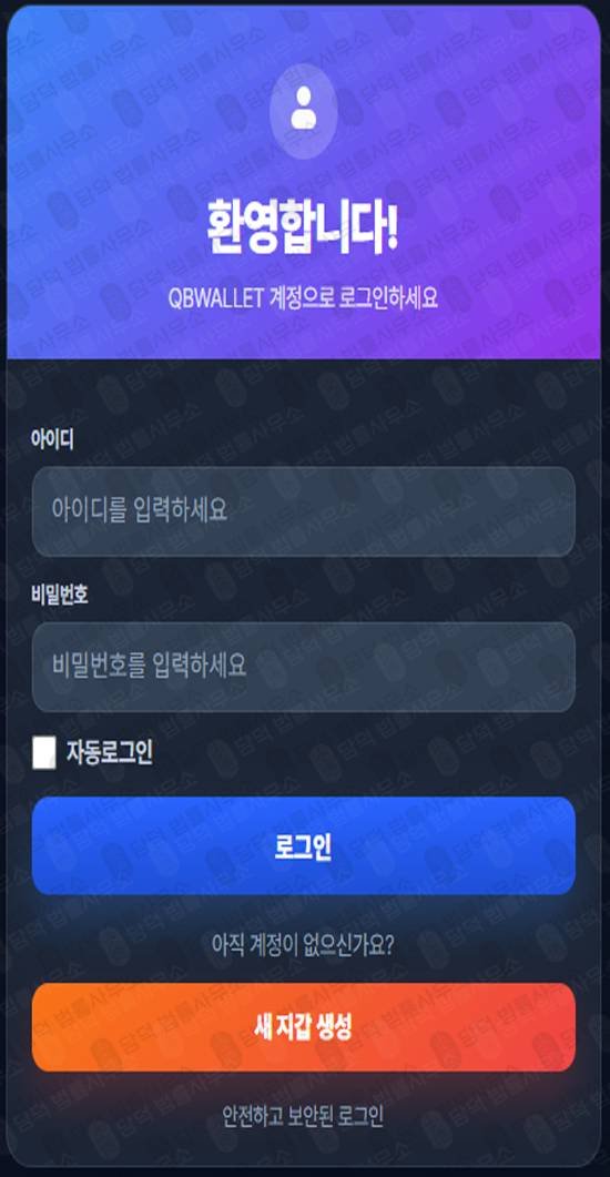 이 사진은 담덕법률사무소에서 캡쳐해둔 보험금(QBwallet) 웹사이트 캡쳐 사진이며 URL은 coinova-btc.com 입니다.