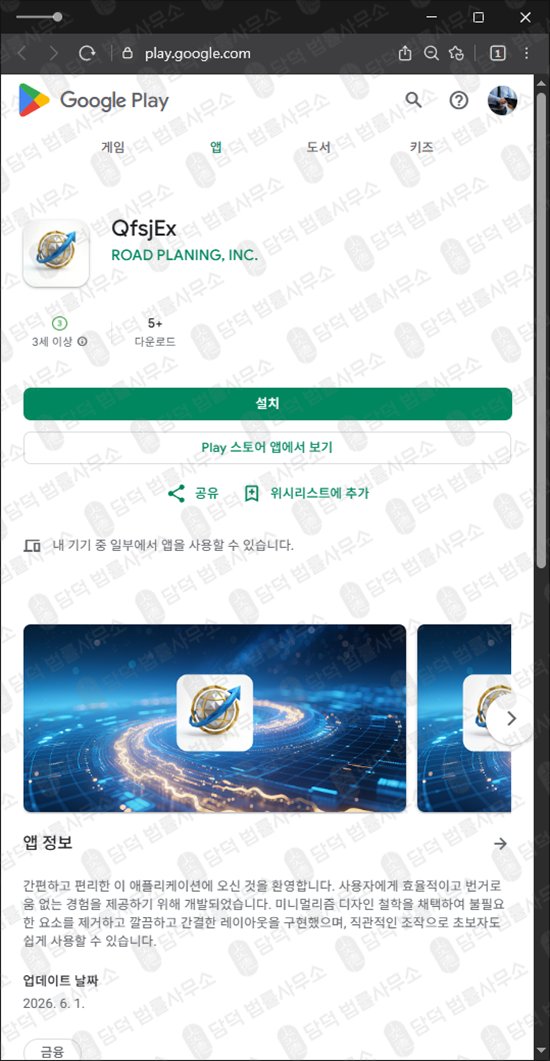 이 사진은 담덕법률사무소에서 캡쳐해둔 거래(QfsjEx) 웹사이트 캡쳐 사진이며 URL은 google.com 입니다.