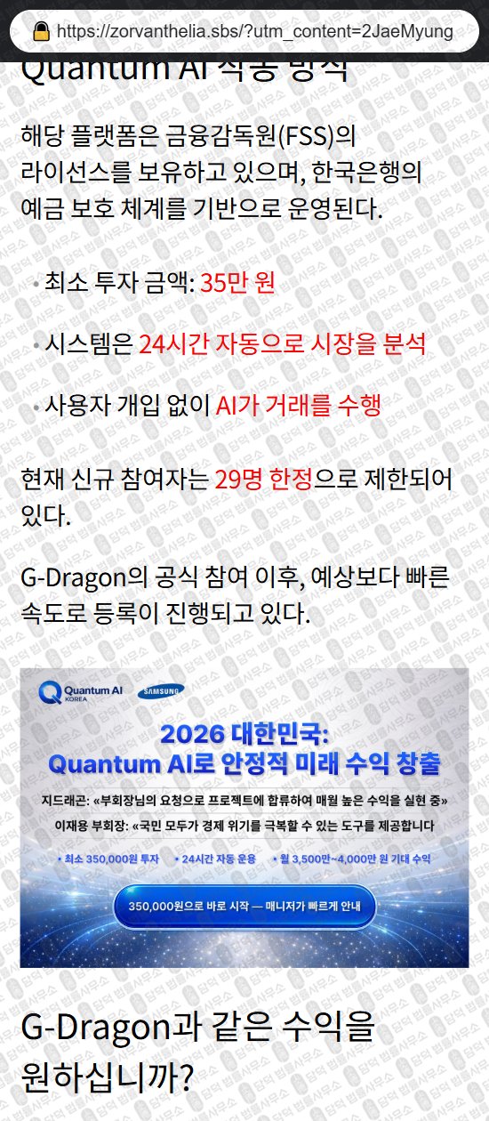 이 사진은 담덕법률사무소에서 캡쳐해둔 사칭(Quantum AI) 관련 자료 사진입니다.